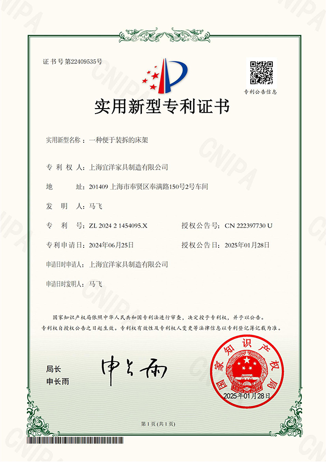 一种便于装拆的床架.jpg