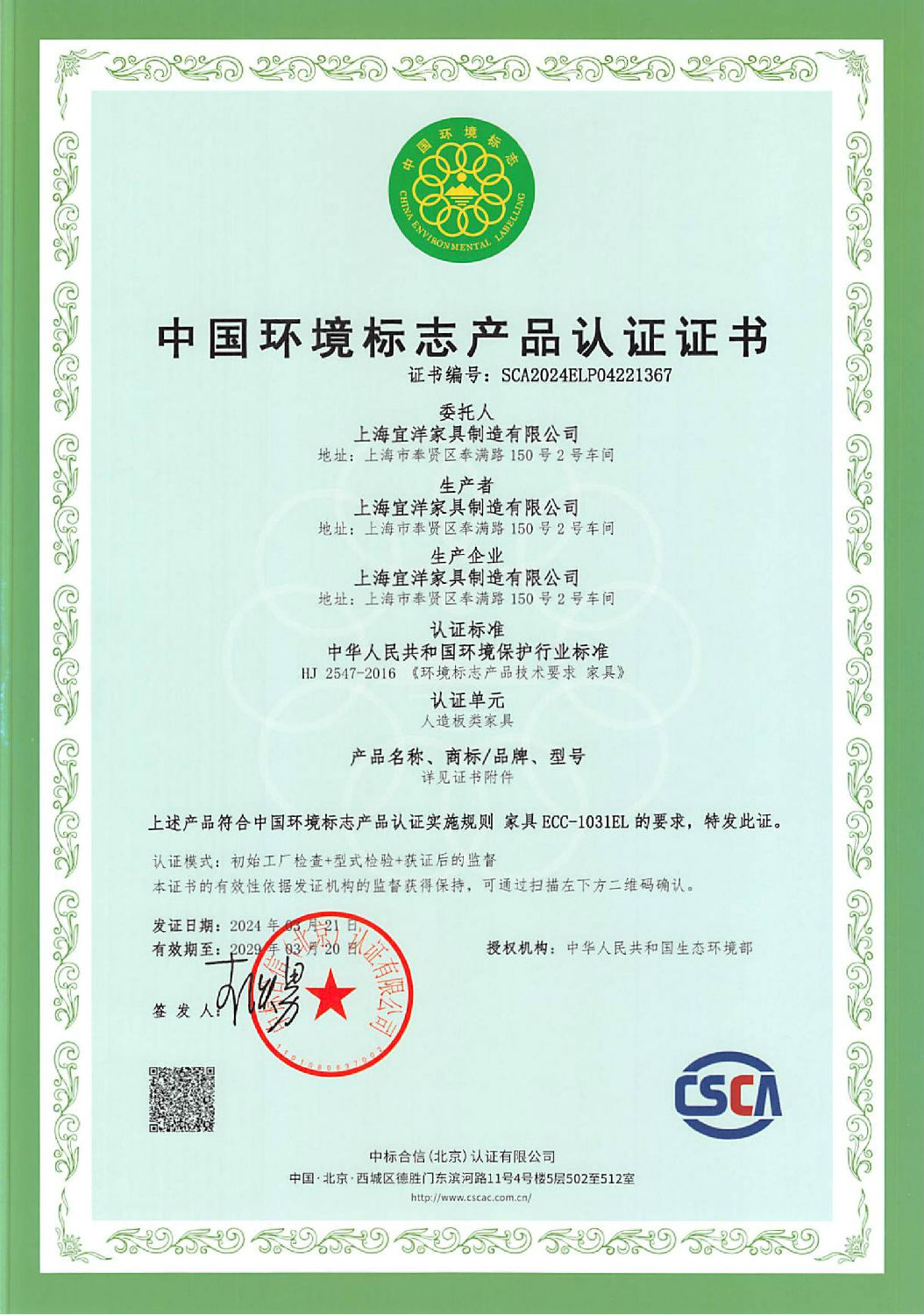 办公家具十环认证